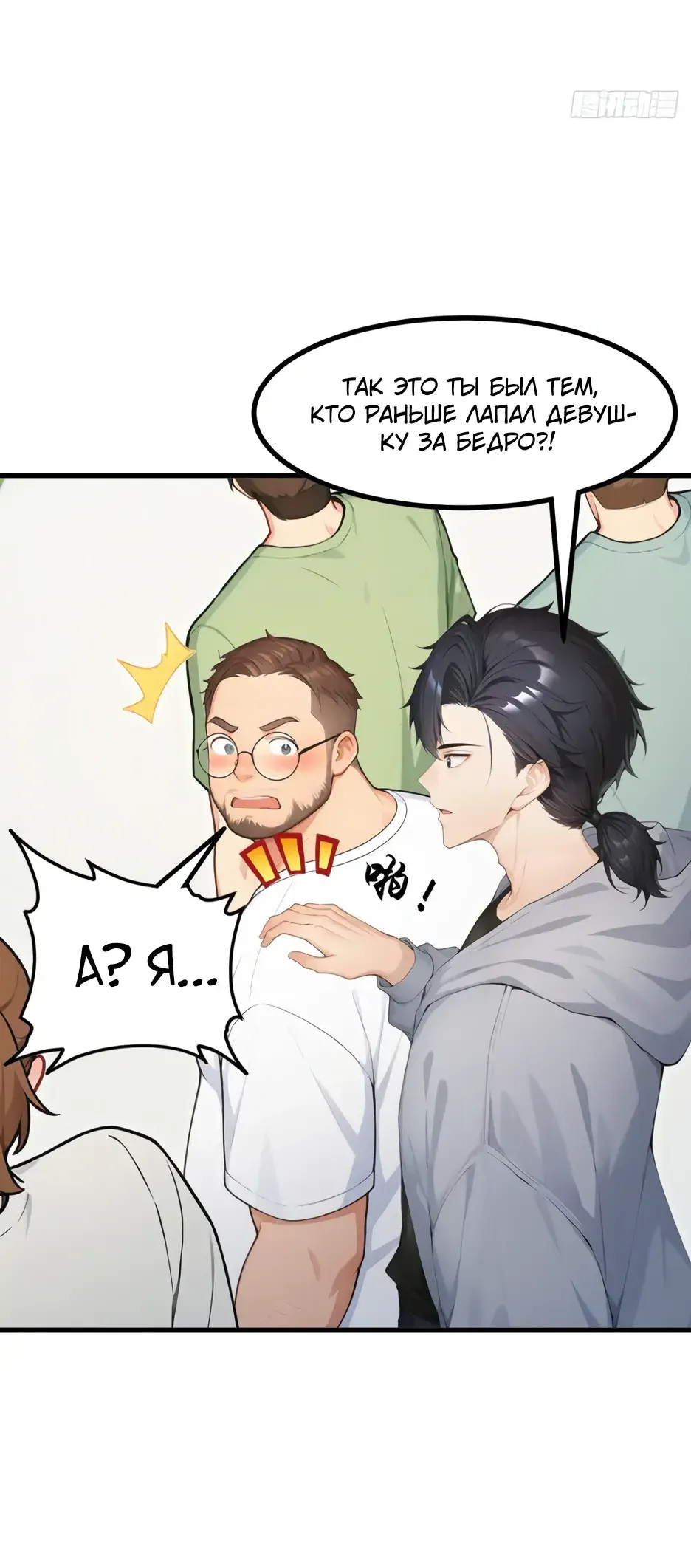 Read Я приручаю зверодевушек RU Manga Online