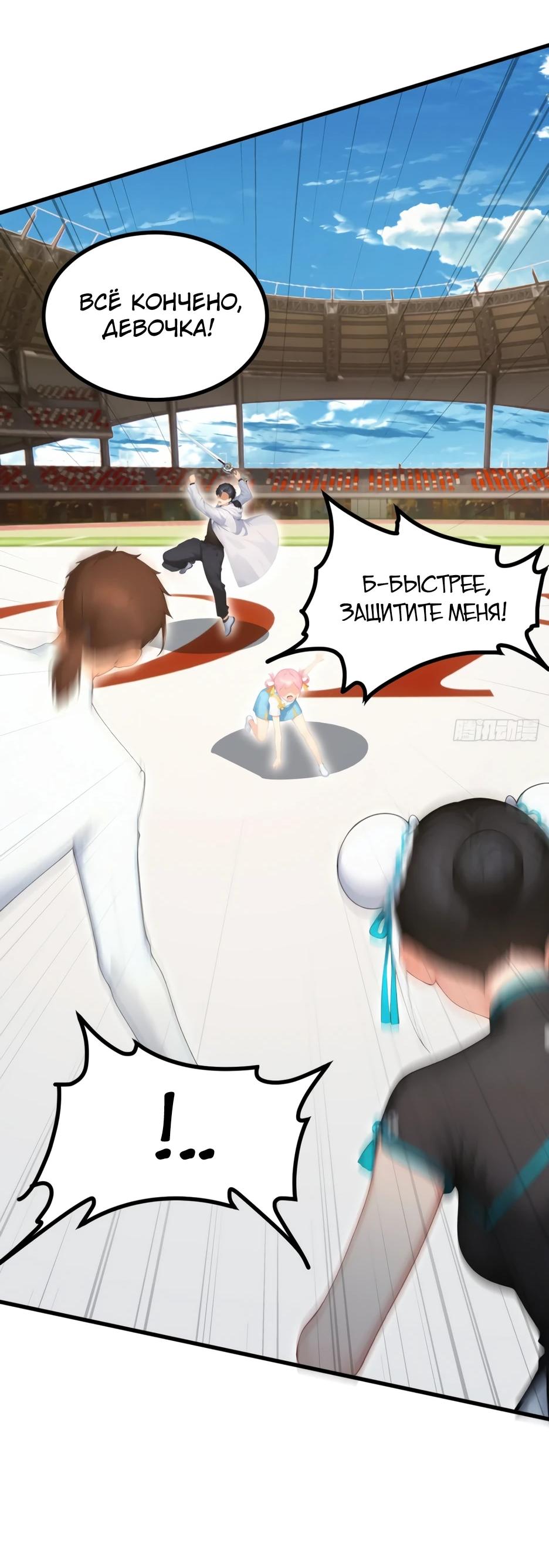 Read Я приручаю зверодевушек RU Manga Online
