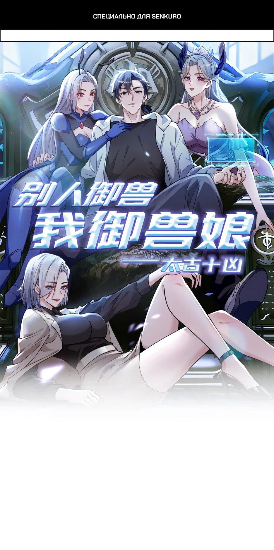 Read Я приручаю зверодевушек RU Manga Online
