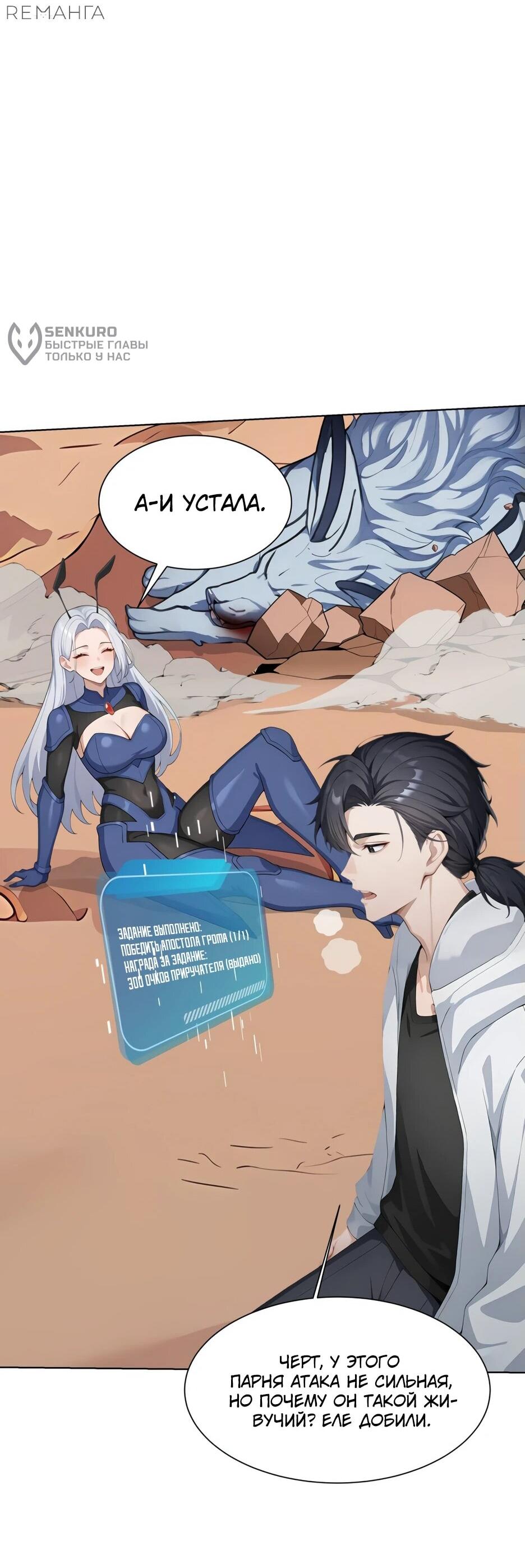 Read Я приручаю зверодевушек RU Manga Online