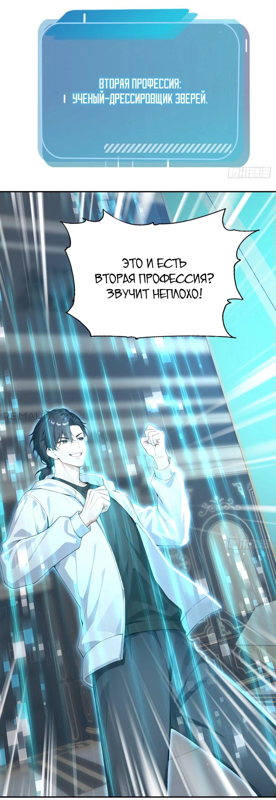 Read Я приручаю зверодевушек RU Manga Online