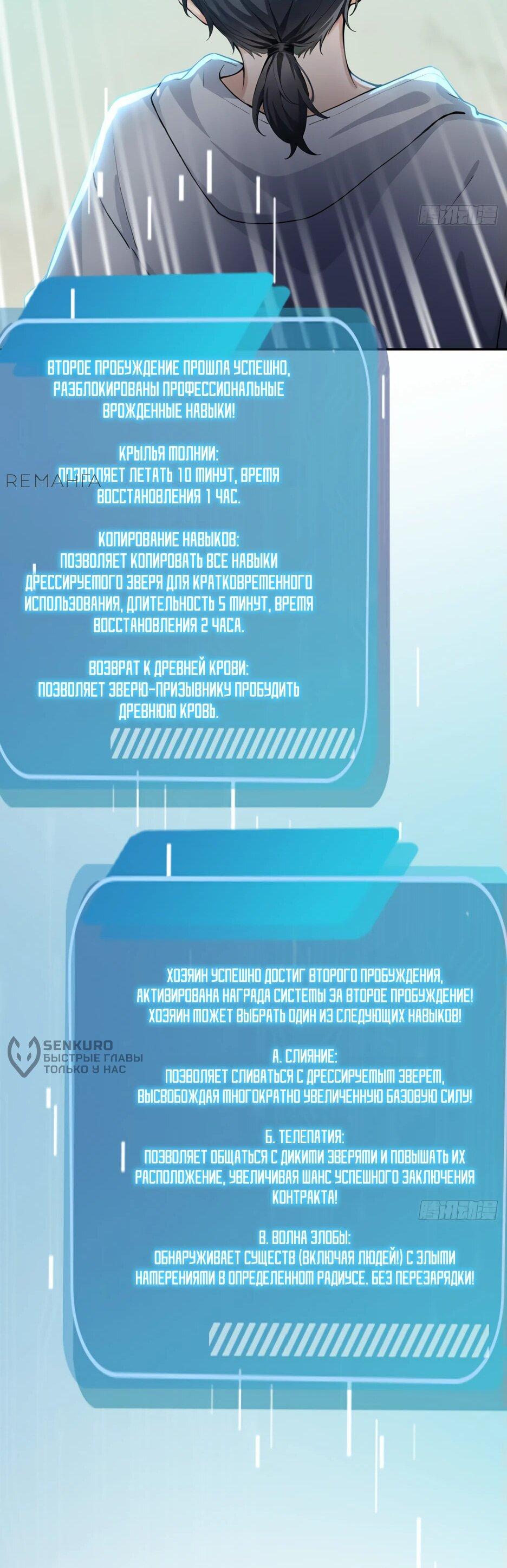 Read Я приручаю зверодевушек RU Manga Online