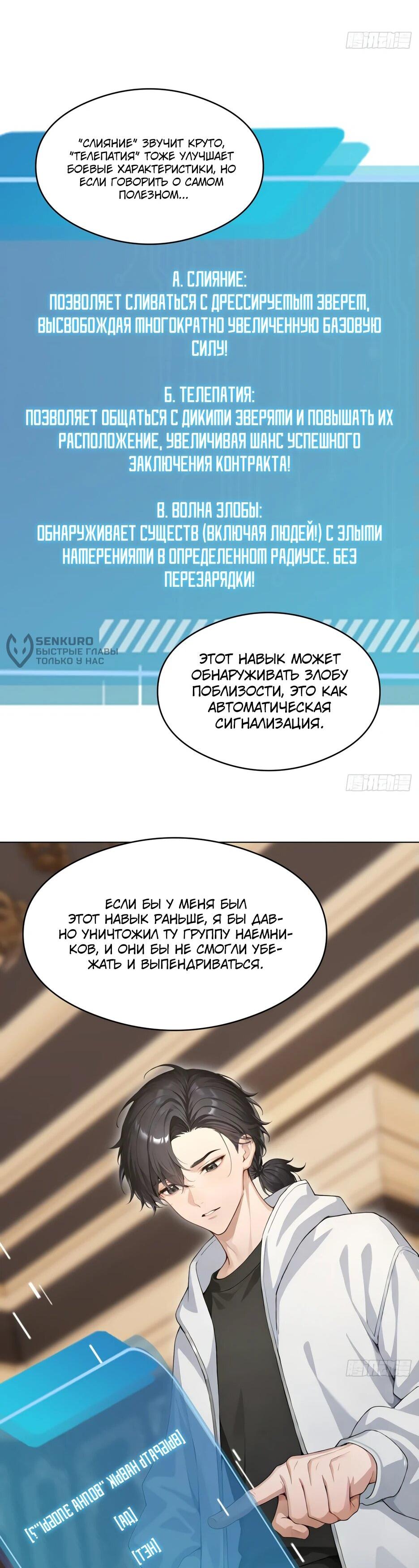 Read Я приручаю зверодевушек RU Manga Online