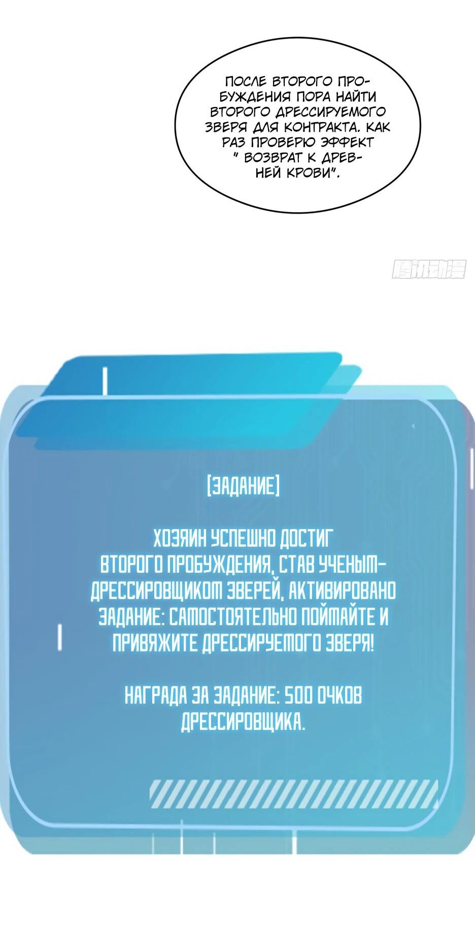 Read Я приручаю зверодевушек RU Manga Online