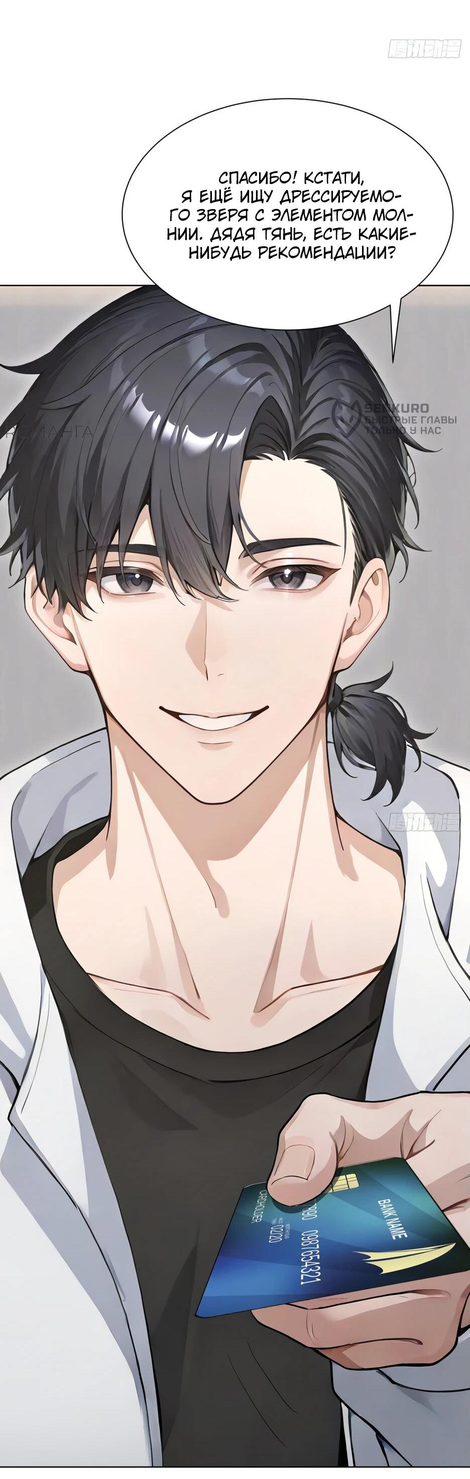 Read Я приручаю зверодевушек RU Manga Online
