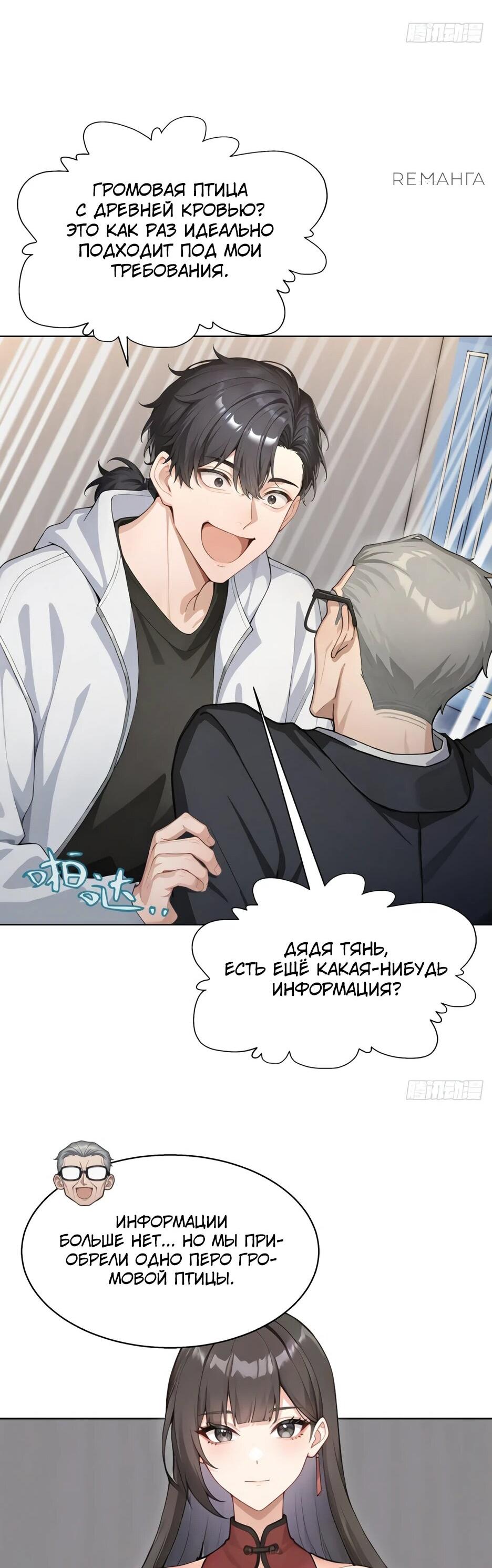 Read Я приручаю зверодевушек RU Manga Online