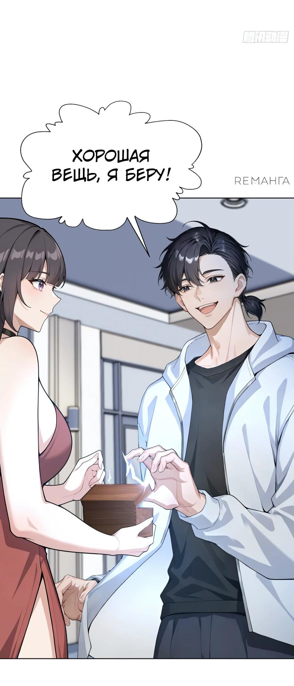 Read Я приручаю зверодевушек RU Manga Online
