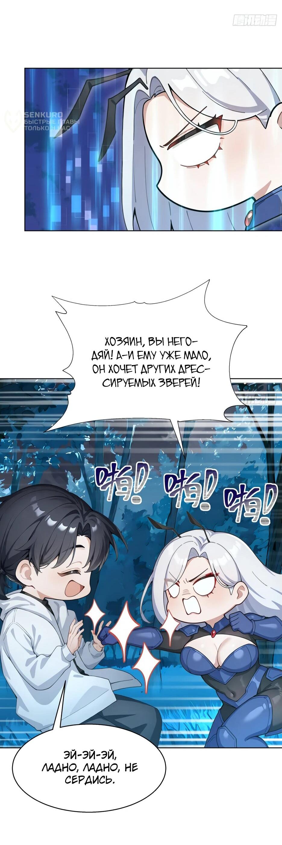 Read Я приручаю зверодевушек RU Manga Online