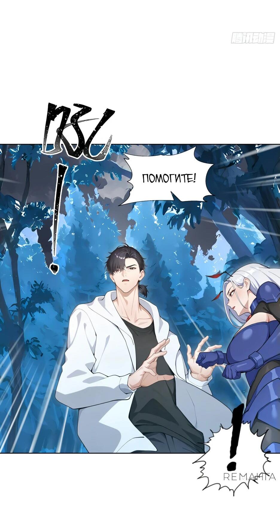 Read Я приручаю зверодевушек RU Manga Online