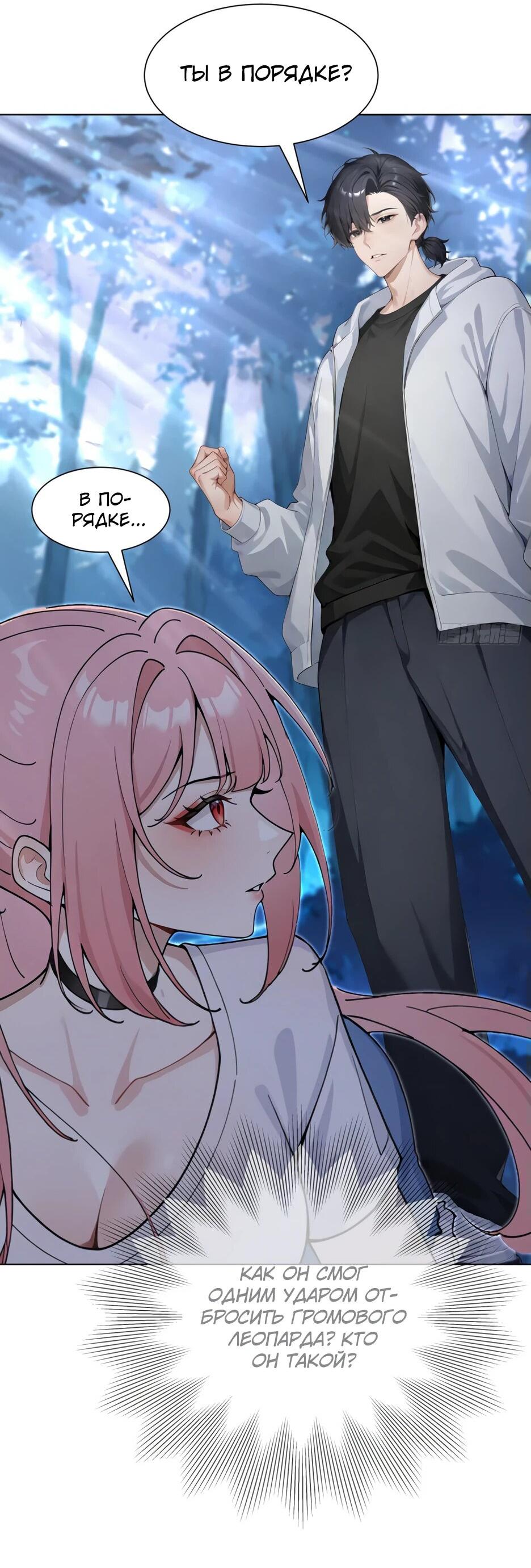 Read Я приручаю зверодевушек RU Manga Online