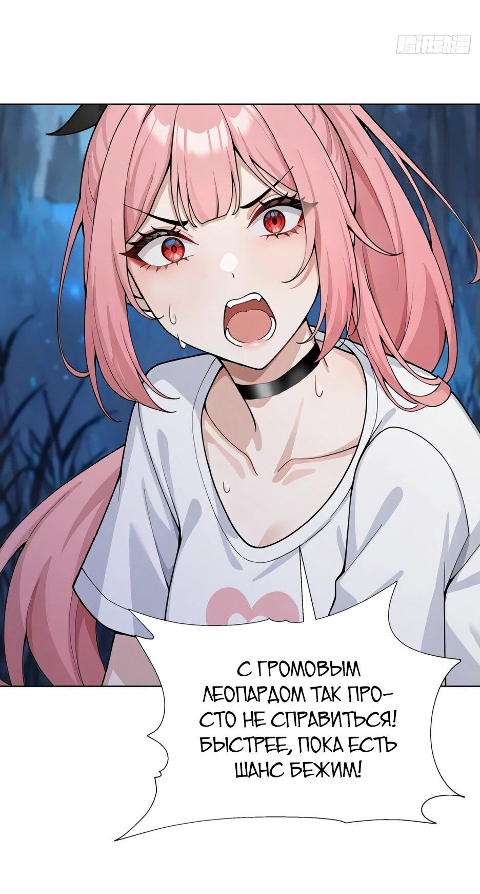 Read Я приручаю зверодевушек RU Manga Online