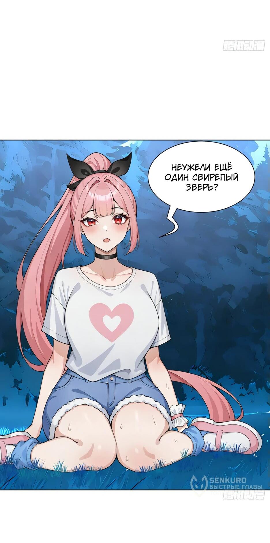 Read Я приручаю зверодевушек RU Manga Online