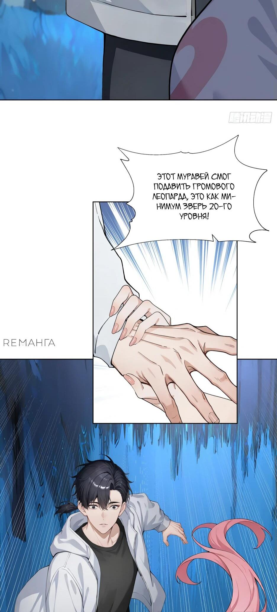 Read Я приручаю зверодевушек RU Manga Online