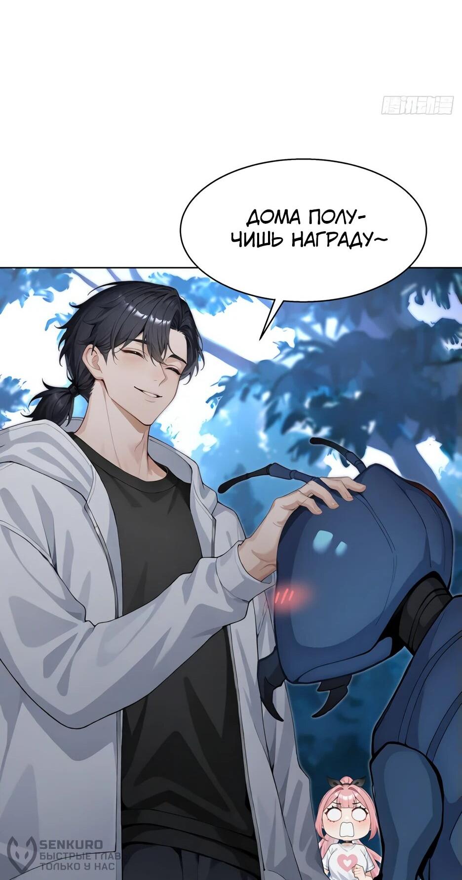 Read Я приручаю зверодевушек RU Manga Online