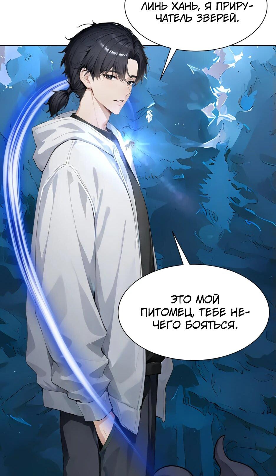 Read Я приручаю зверодевушек RU Manga Online