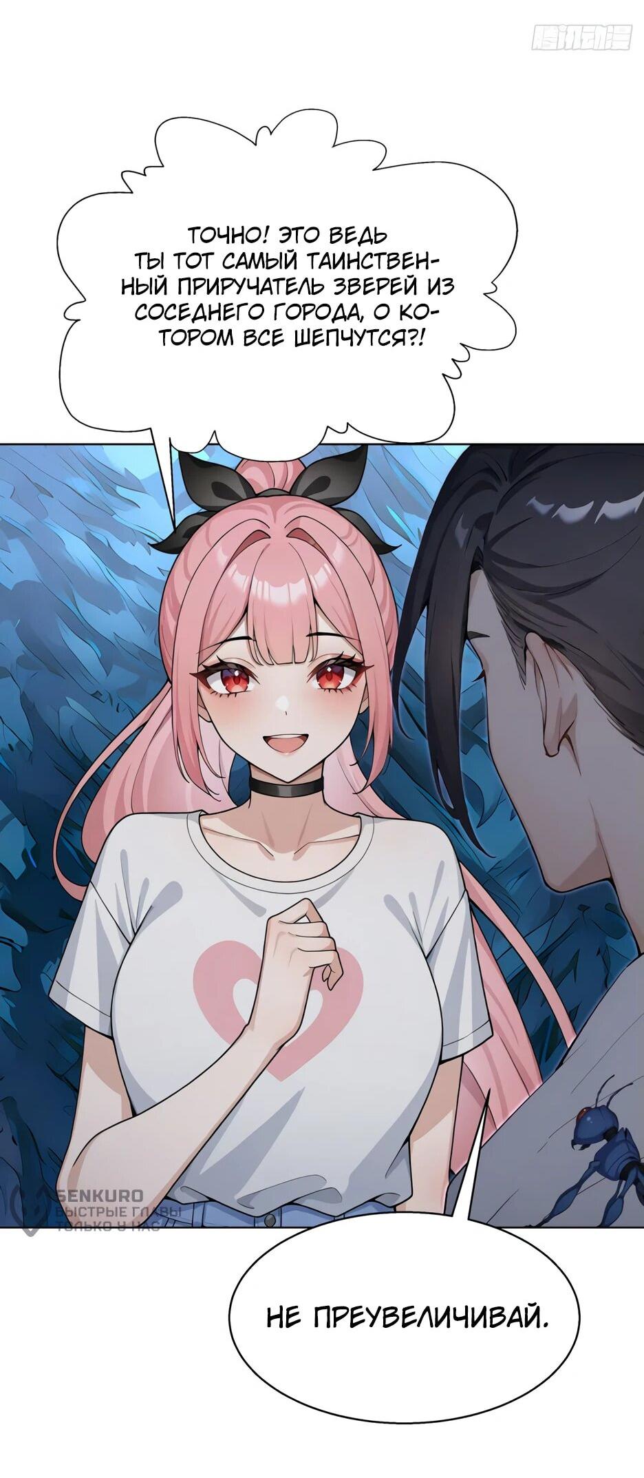 Read Я приручаю зверодевушек RU Manga Online