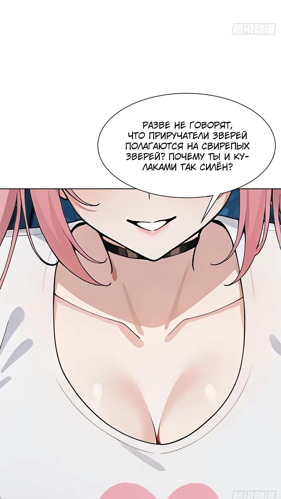 Read Я приручаю зверодевушек RU Manga Online