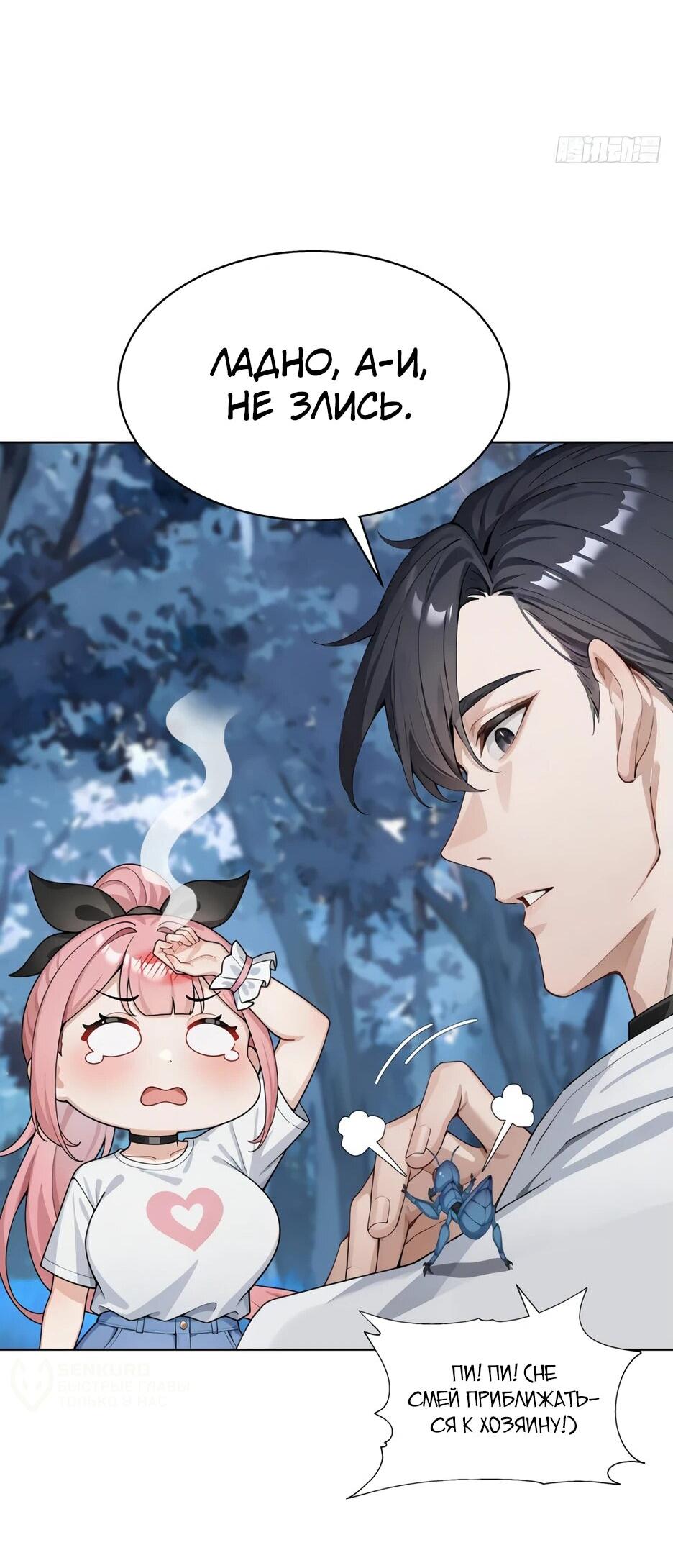 Read Я приручаю зверодевушек RU Manga Online