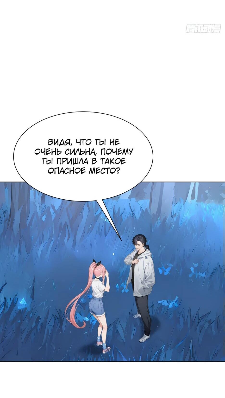 Read Я приручаю зверодевушек RU Manga Online
