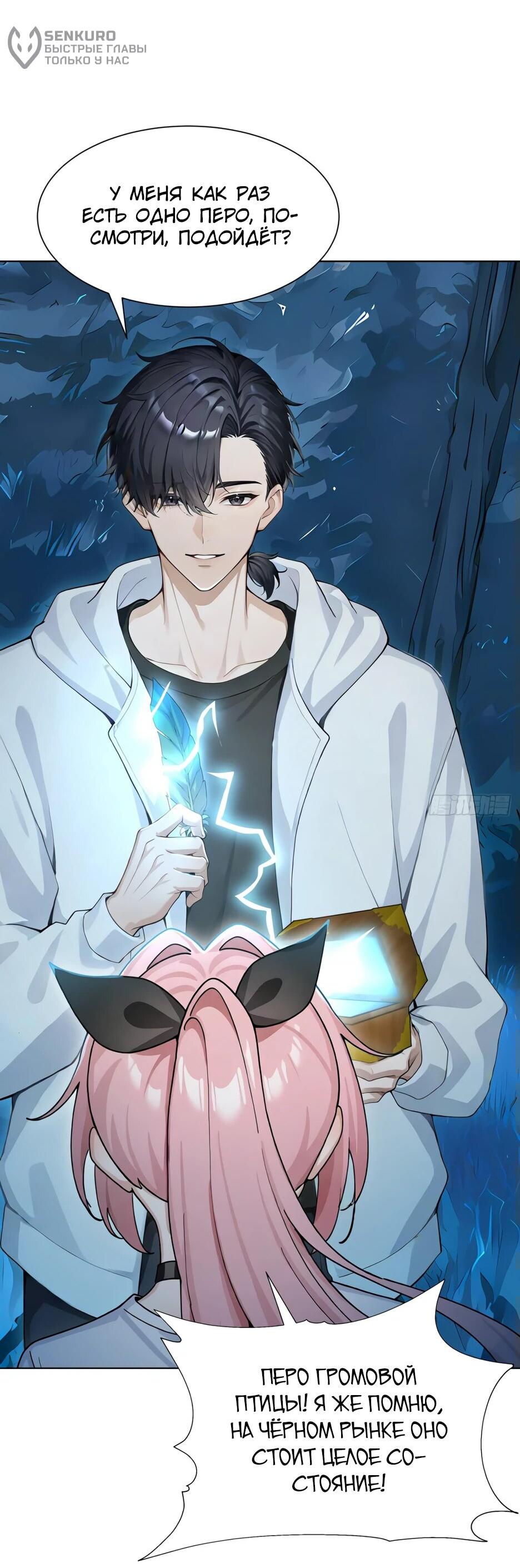 Read Я приручаю зверодевушек RU Manga Online