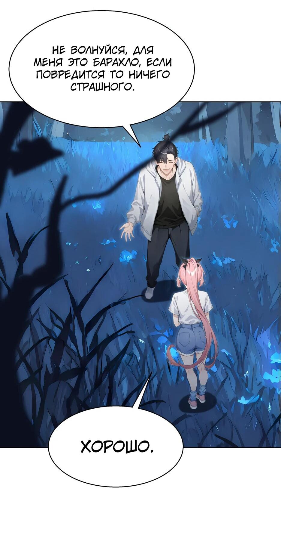 Read Я приручаю зверодевушек RU Manga Online