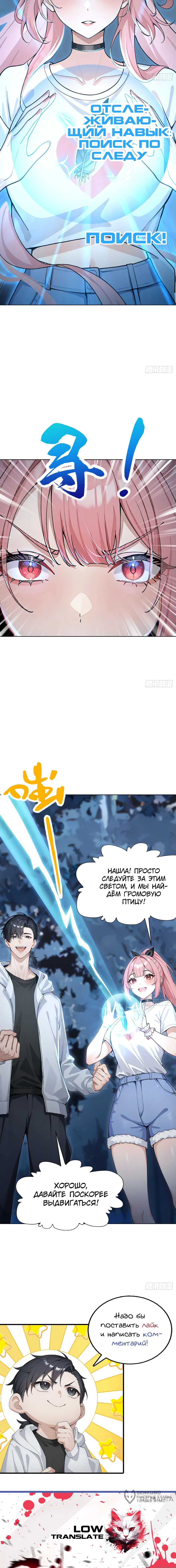 Read Я приручаю зверодевушек RU Manga Online