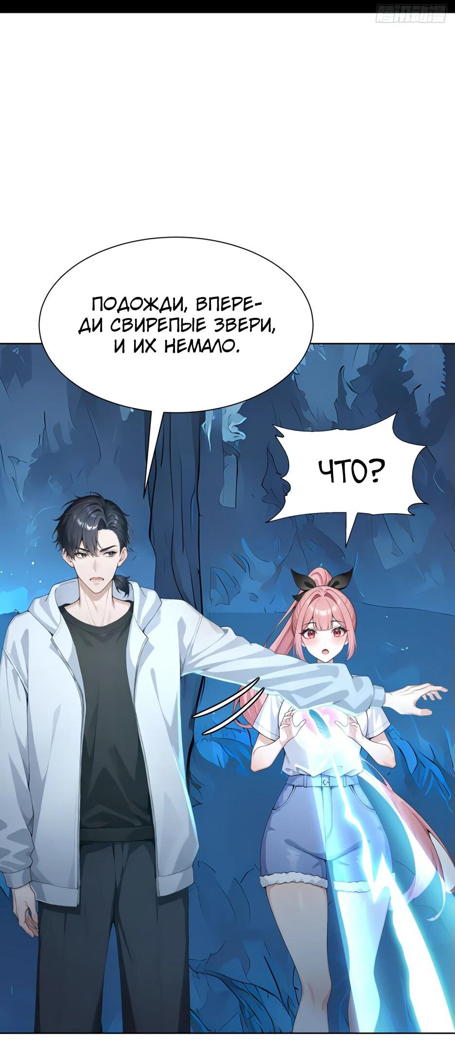 Read Я приручаю зверодевушек RU Manga Online