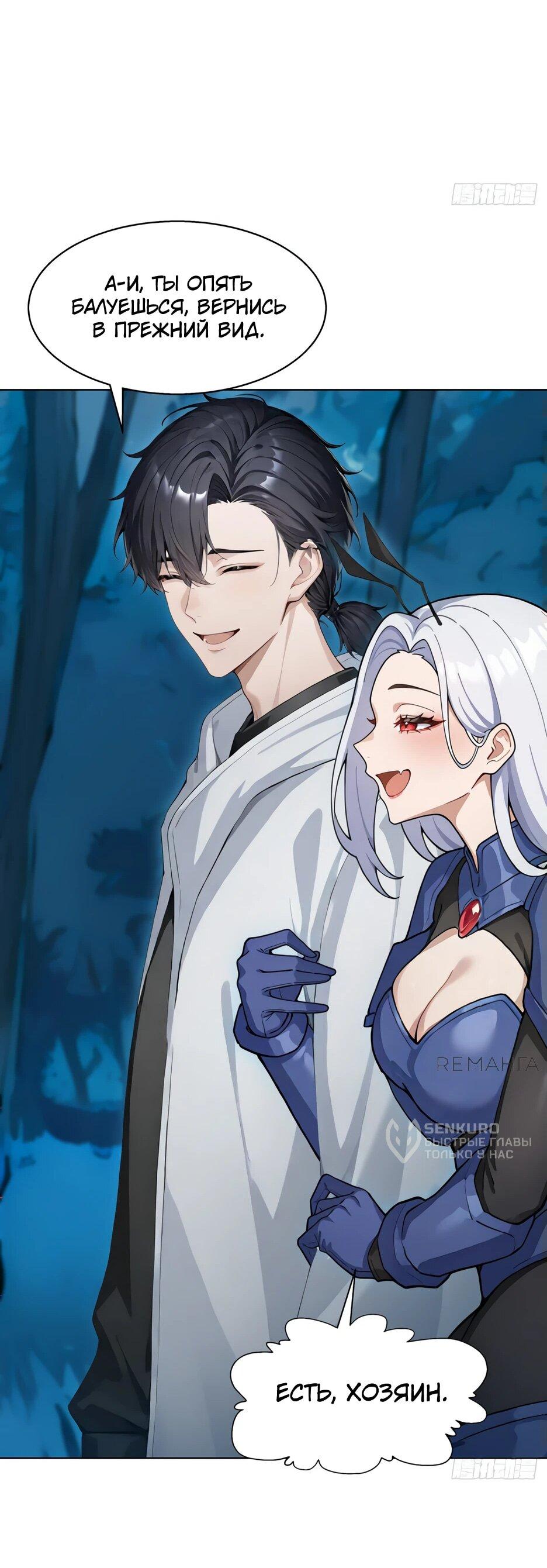 Read Я приручаю зверодевушек RU Manga Online