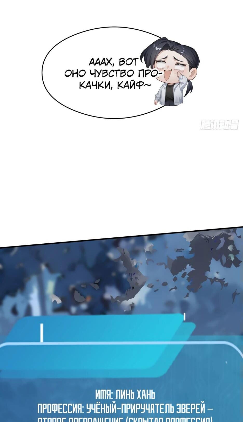 Read Я приручаю зверодевушек RU Manga Online