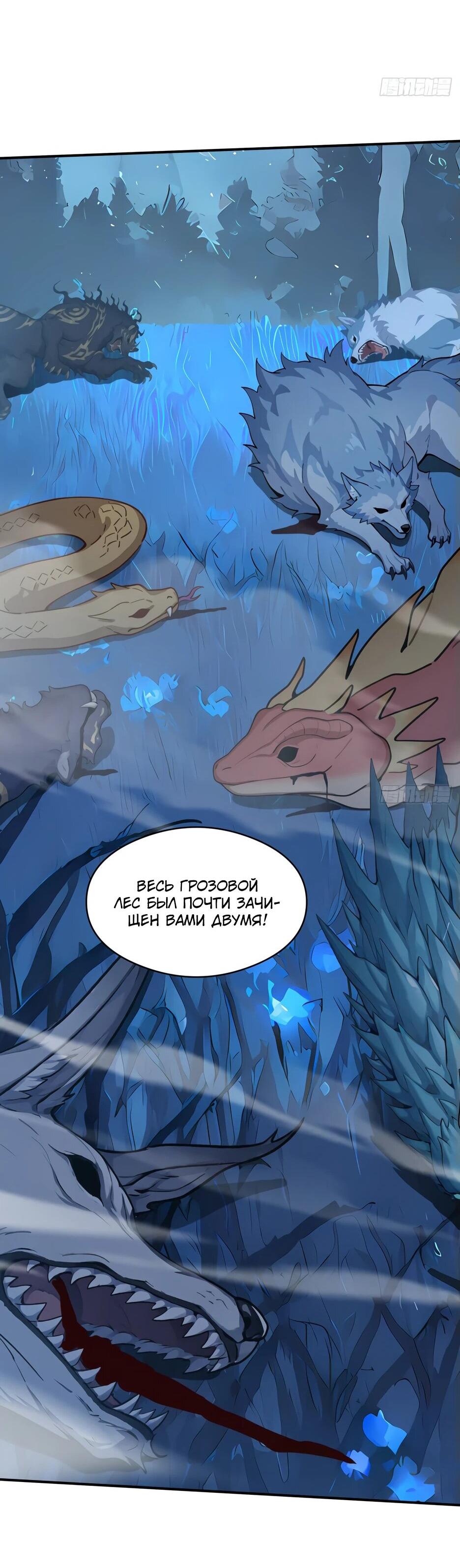 Read Я приручаю зверодевушек RU Manga Online
