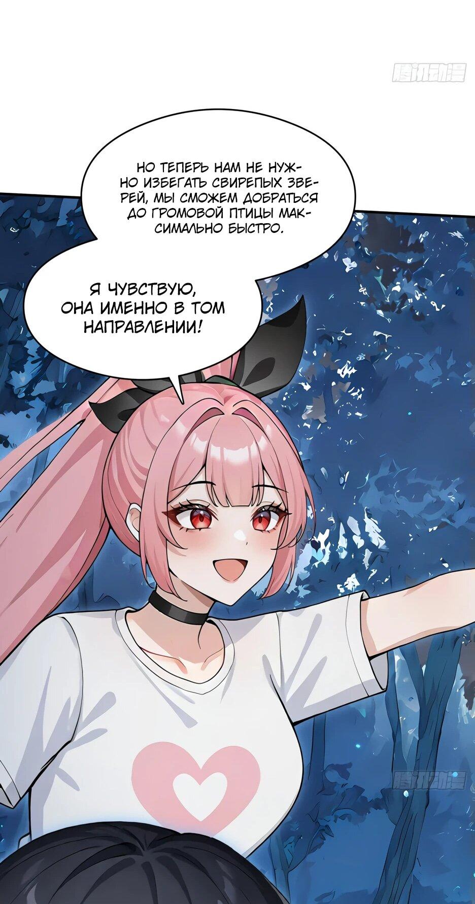 Read Я приручаю зверодевушек RU Manga Online