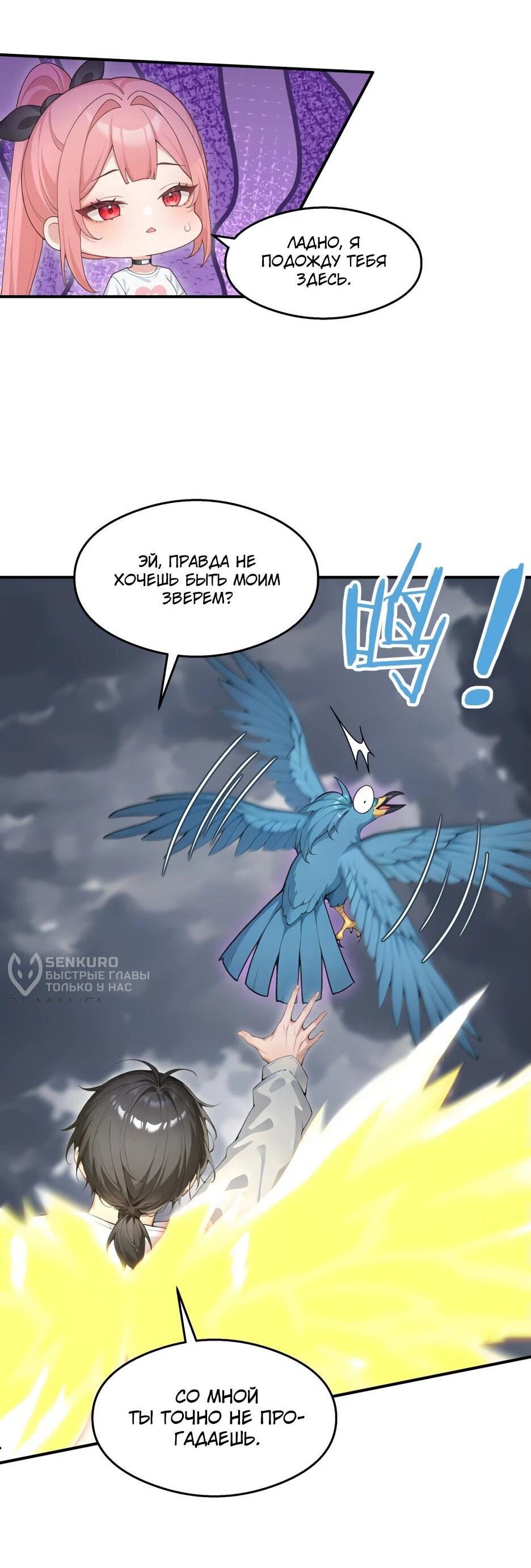 Read Я приручаю зверодевушек RU Manga Online