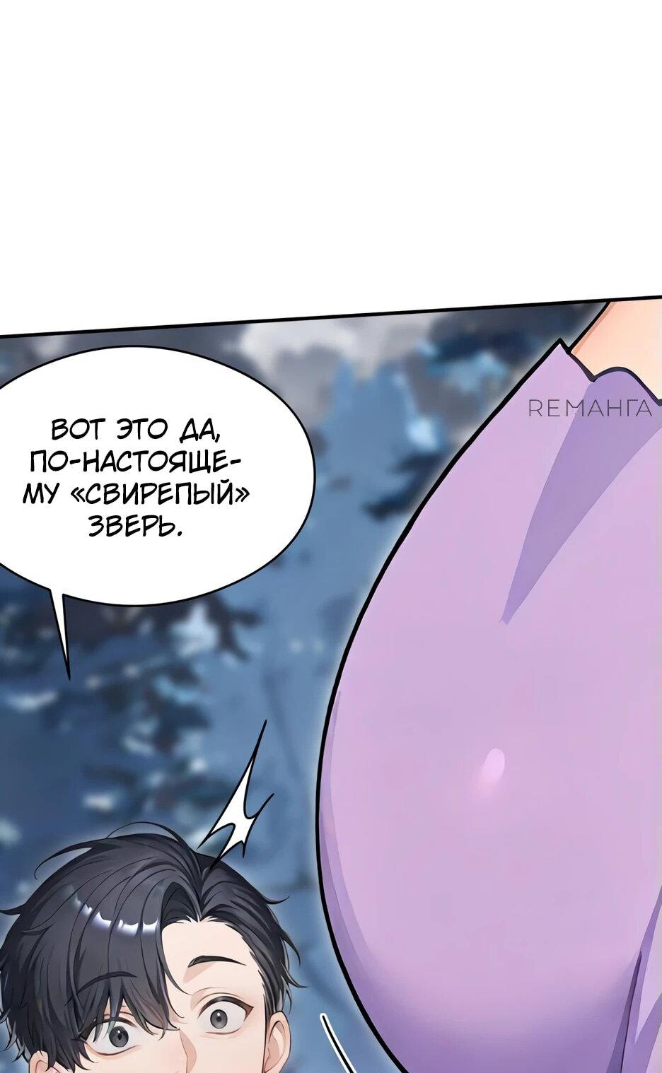 Read Я приручаю зверодевушек RU Manga Online