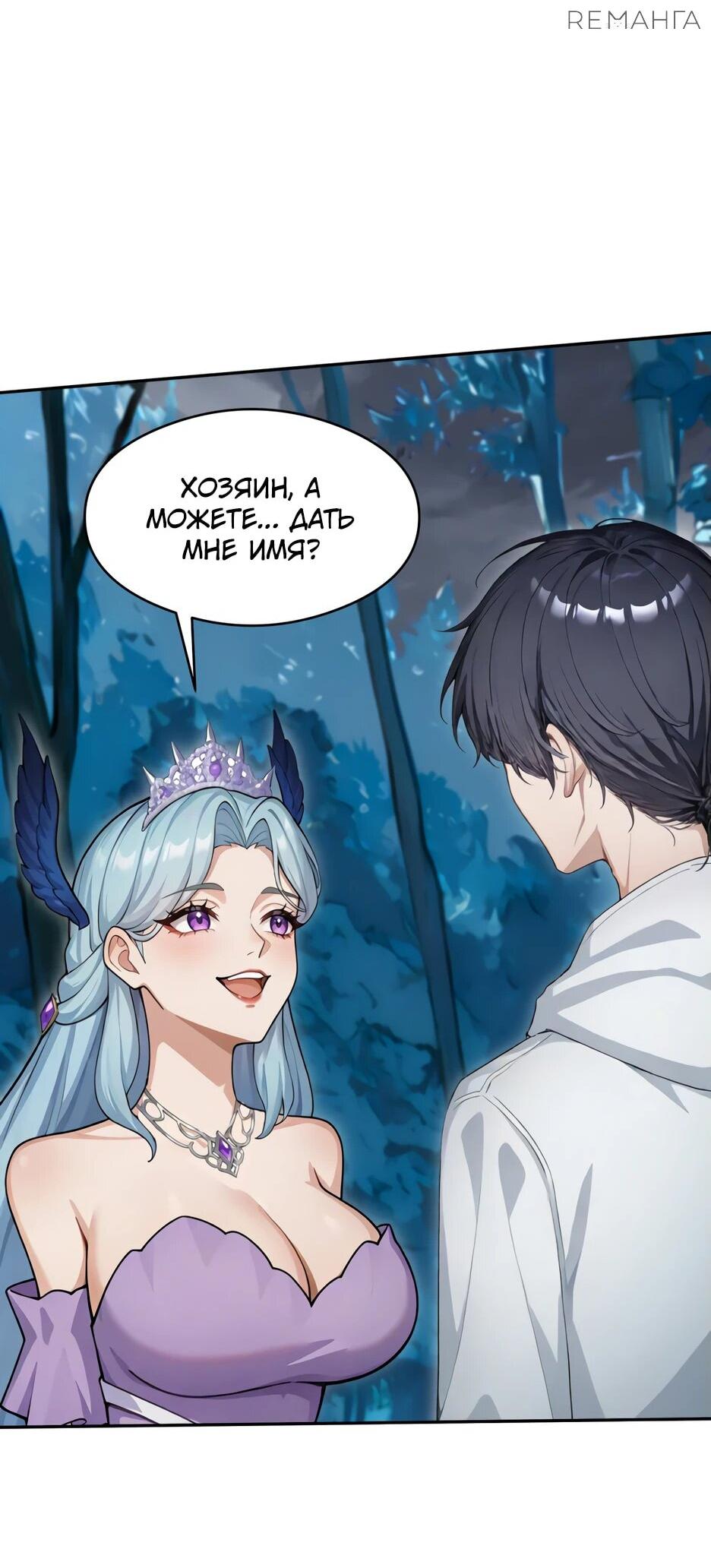 Read Я приручаю зверодевушек RU Manga Online