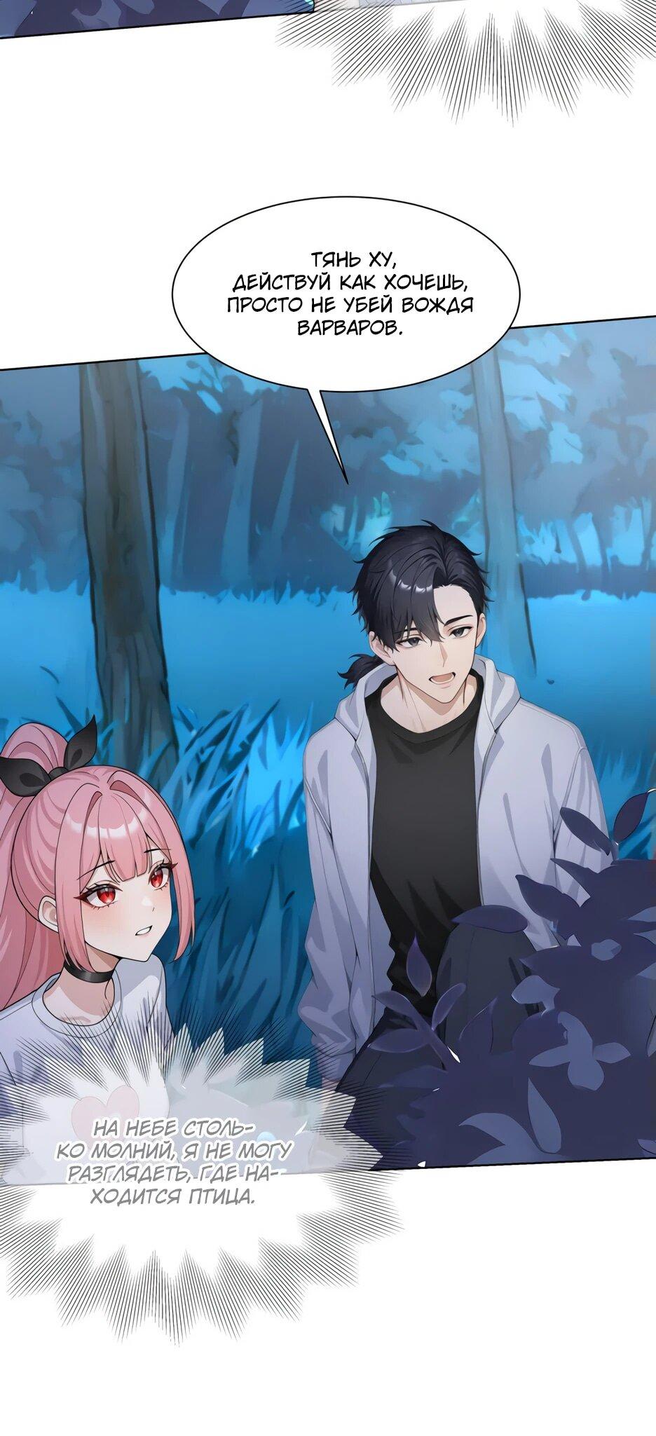 Read Я приручаю зверодевушек RU Manga Online