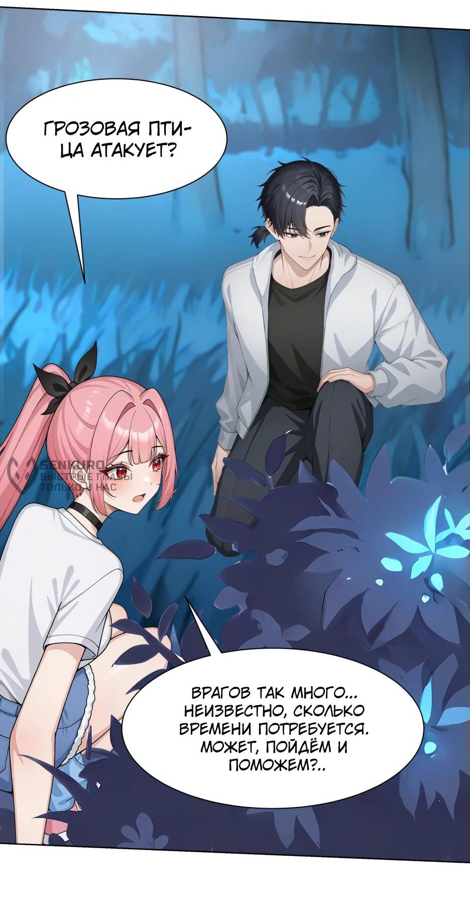 Read Я приручаю зверодевушек RU Manga Online