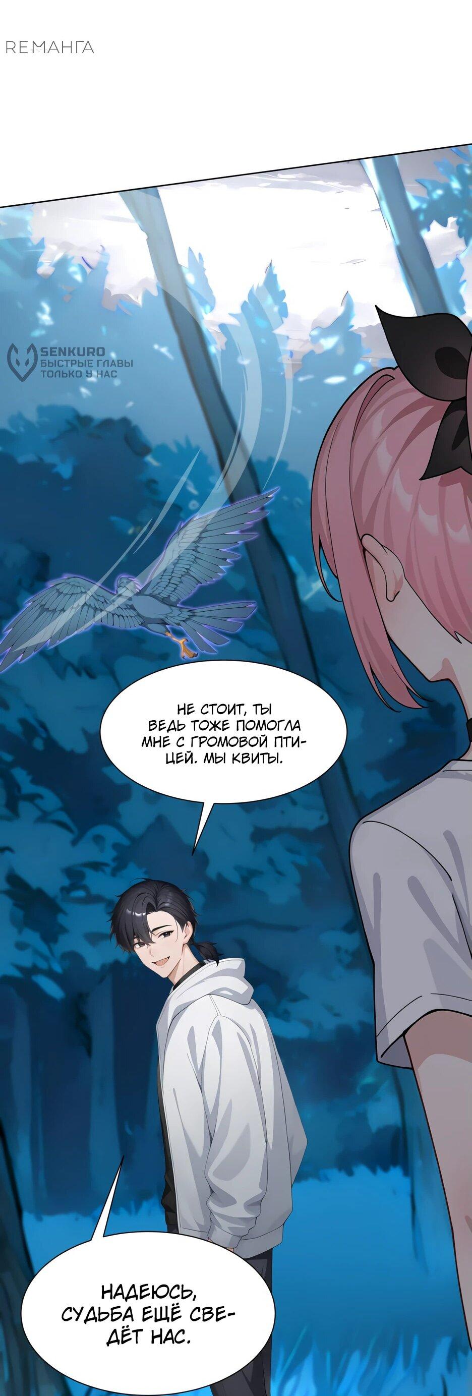 Read Я приручаю зверодевушек RU Manga Online