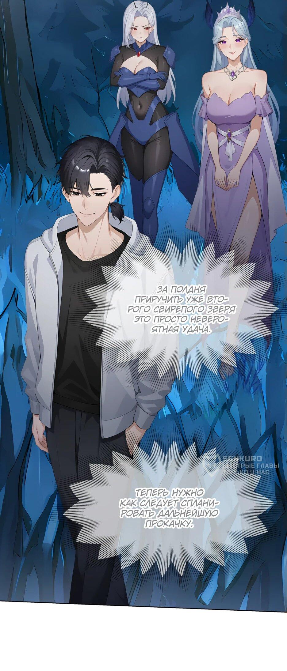 Read Я приручаю зверодевушек RU Manga Online