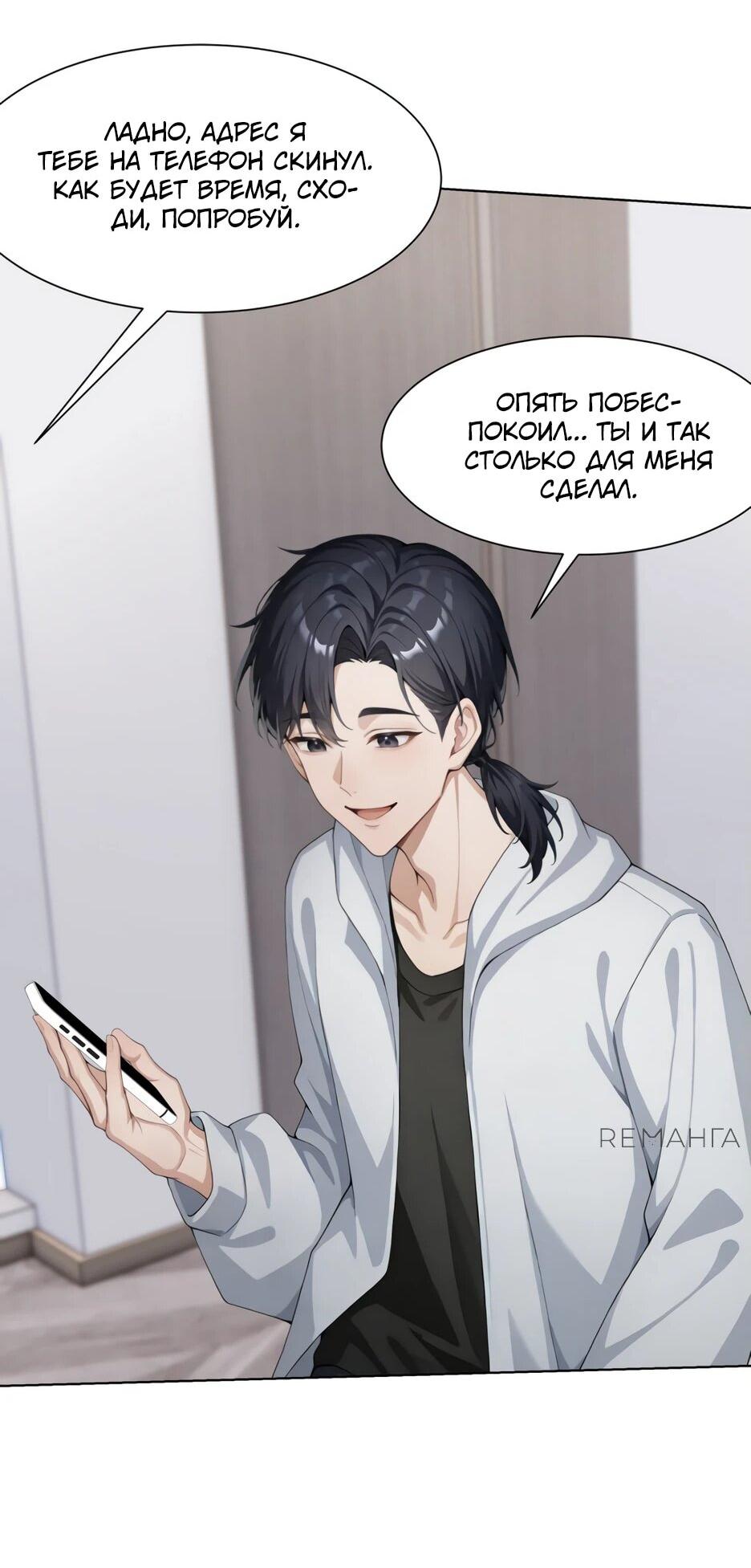 Read Я приручаю зверодевушек RU Manga Online