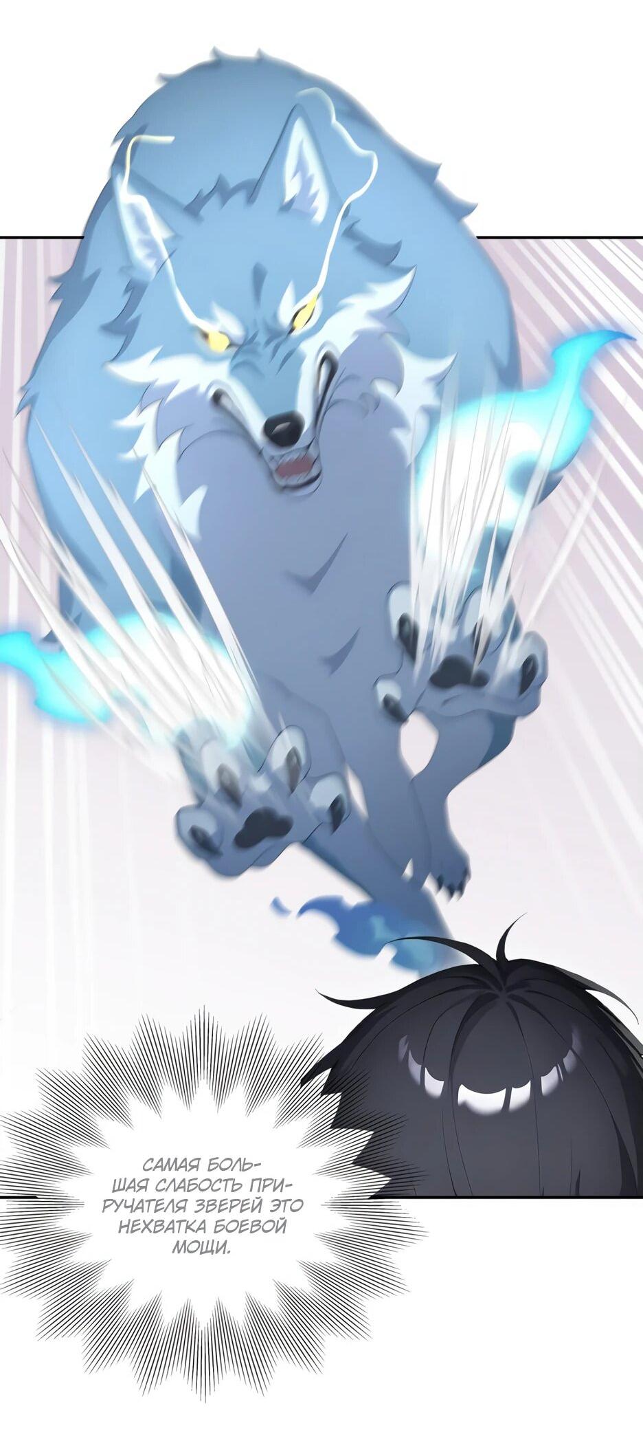 Read Я приручаю зверодевушек RU Manga Online