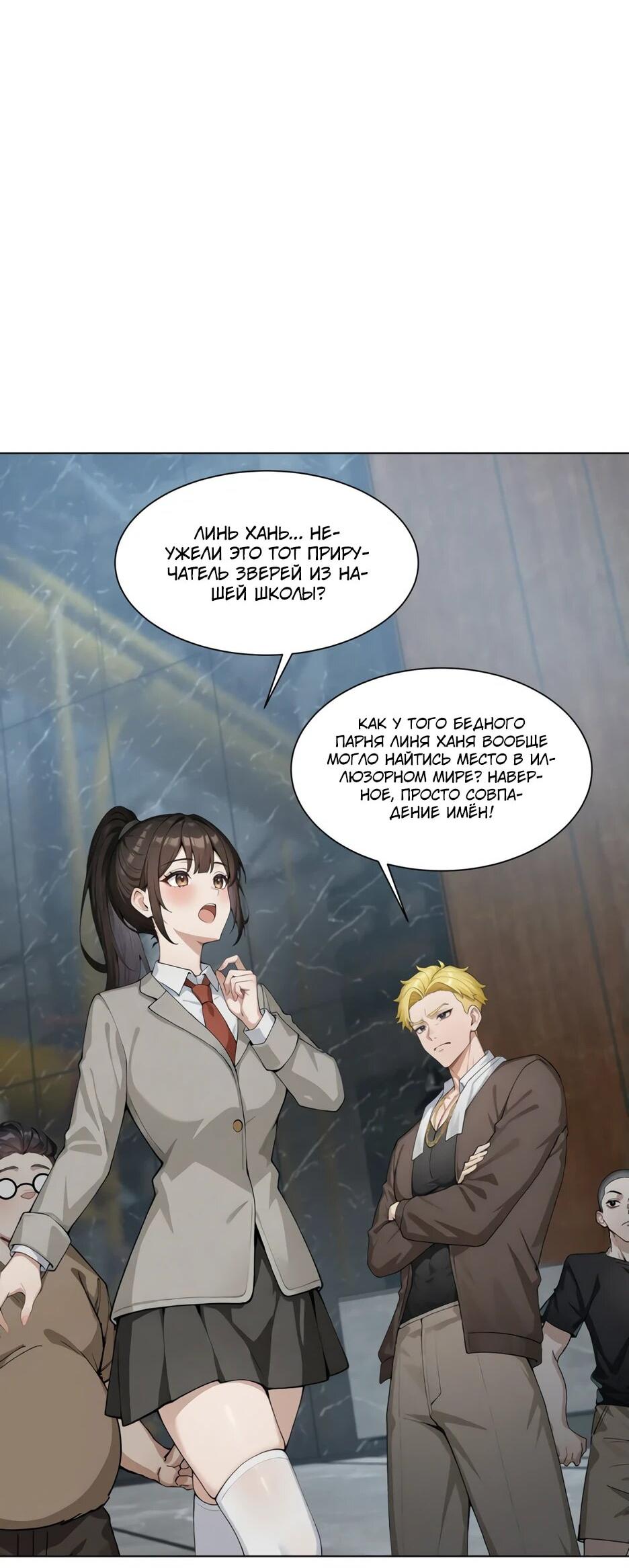Read Я приручаю зверодевушек RU Manga Online