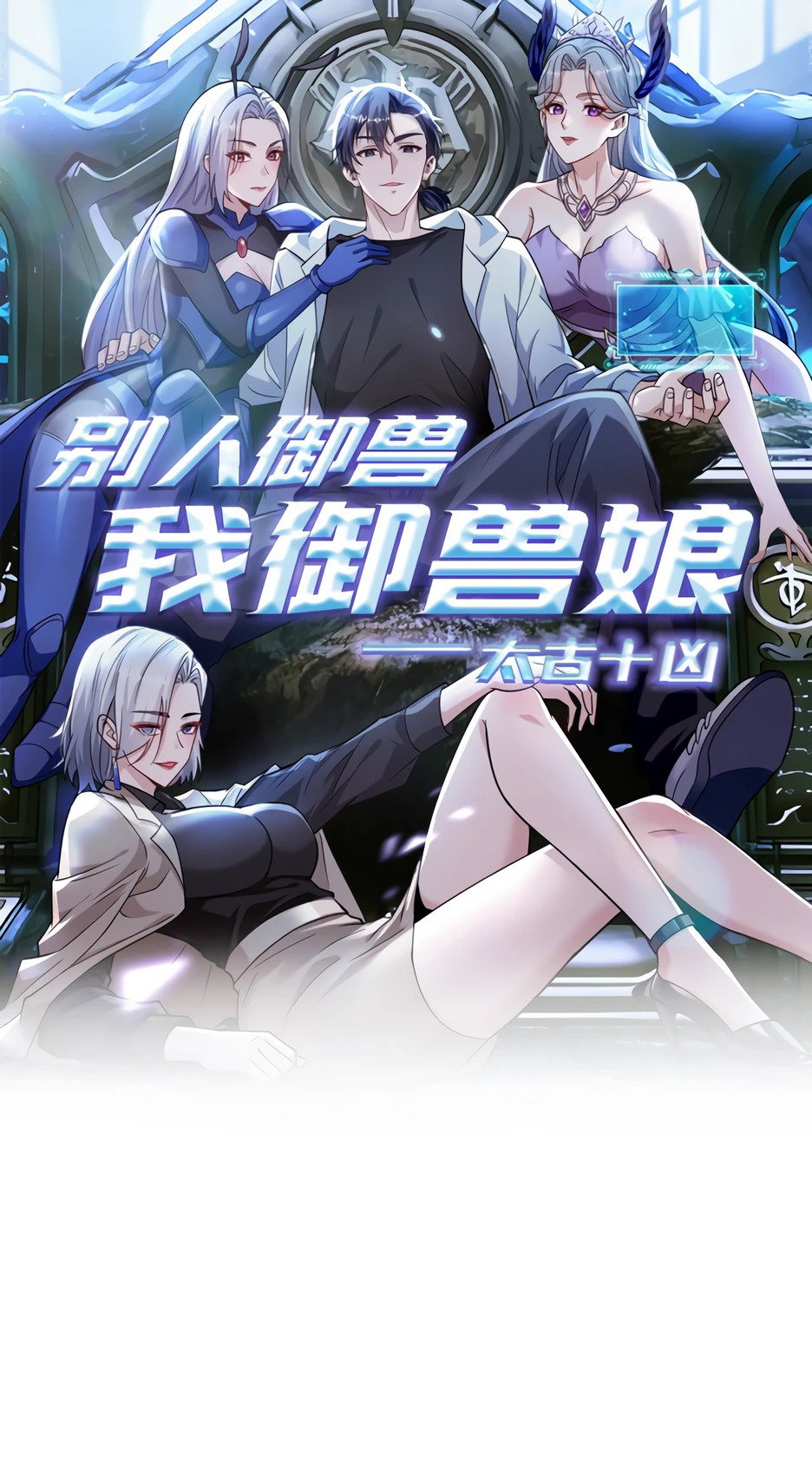Read Я приручаю зверодевушек RU Manga Online