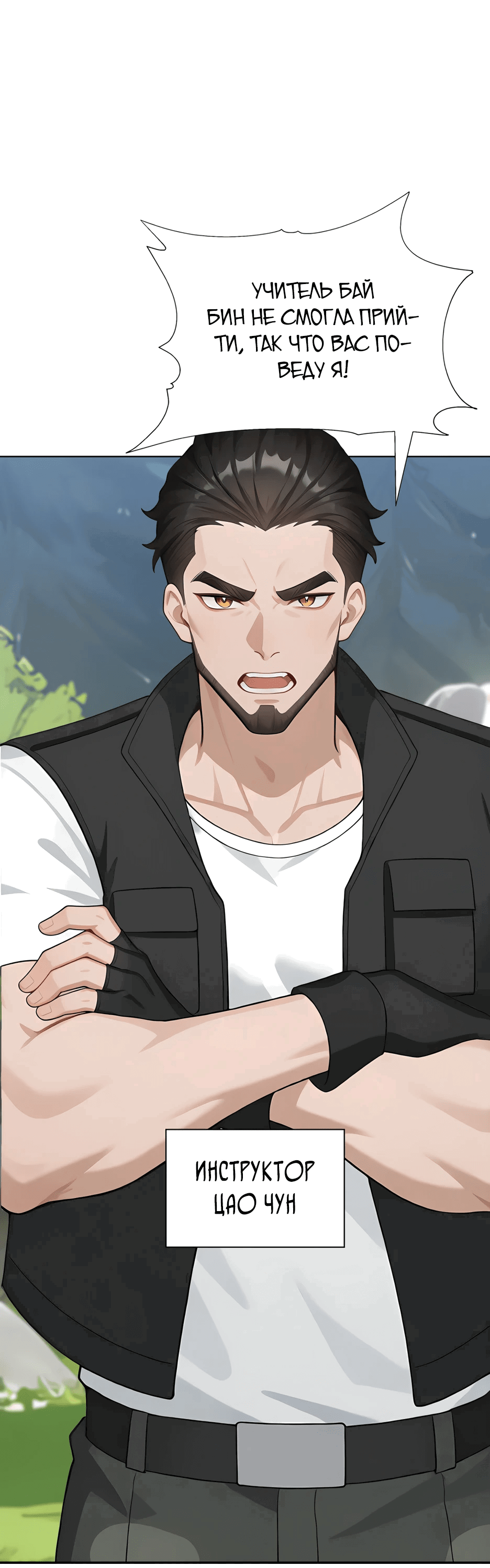 Read Я приручаю зверодевушек RU Manga Online