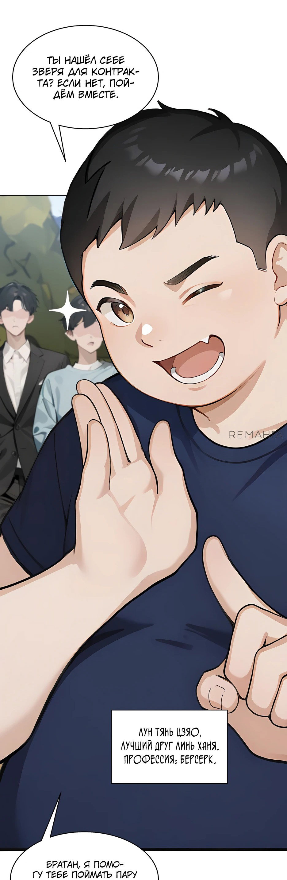 Read Я приручаю зверодевушек RU Manga Online