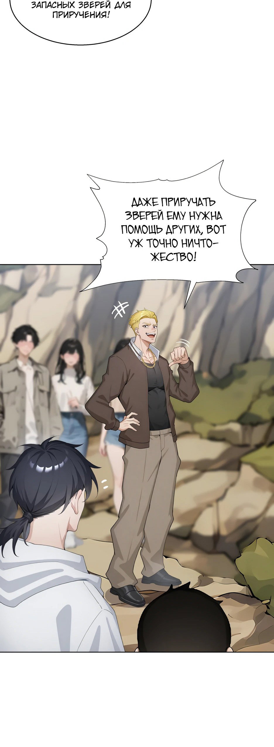 Read Я приручаю зверодевушек RU Manga Online