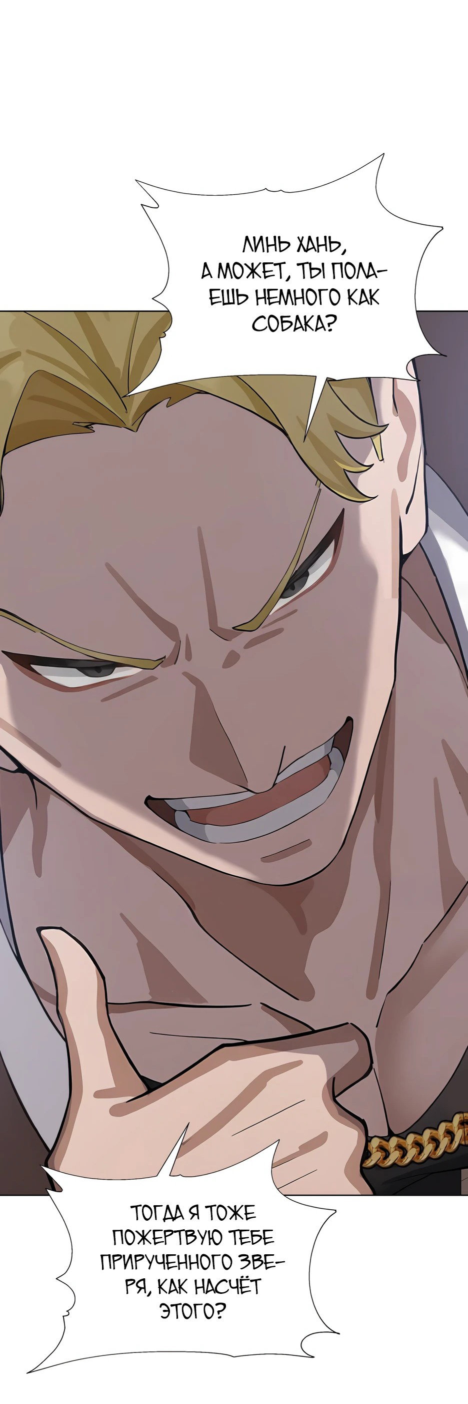 Read Я приручаю зверодевушек RU Manga Online