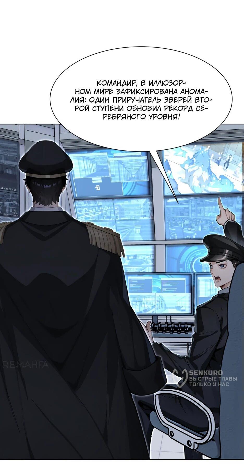 Read Я приручаю зверодевушек RU Manga Online