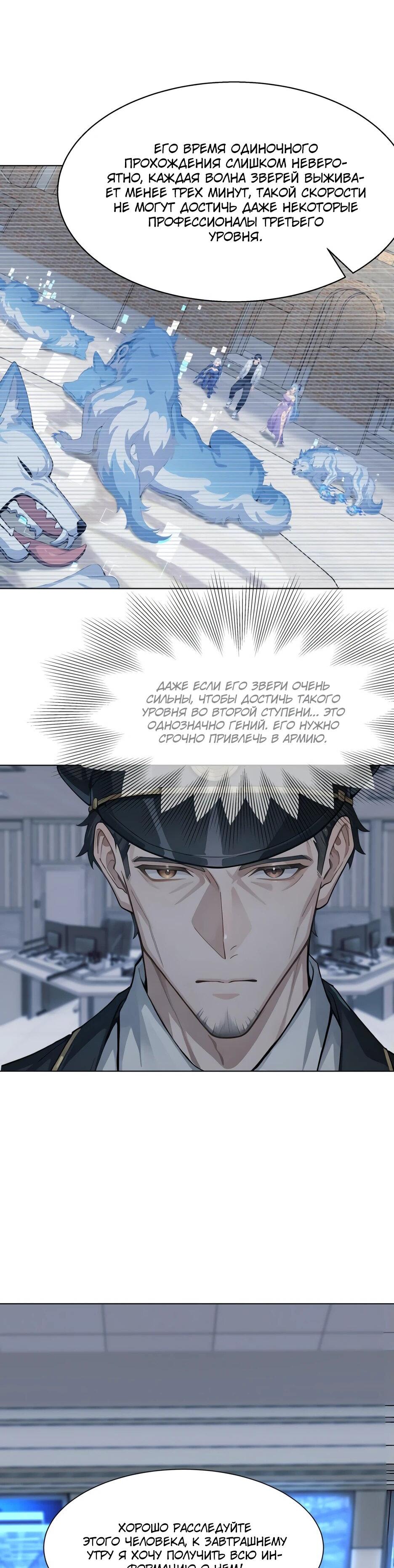 Read Я приручаю зверодевушек RU Manga Online