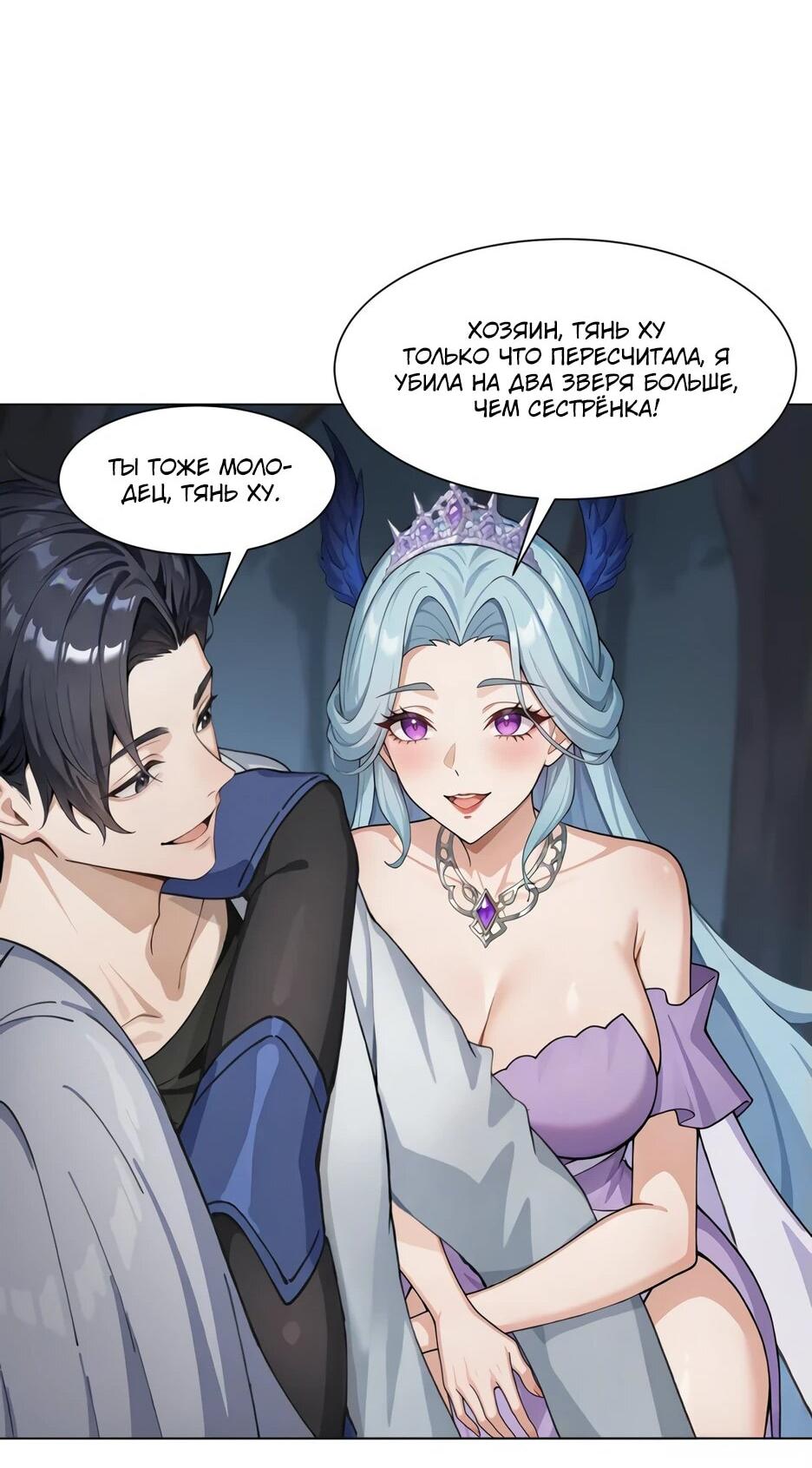 Read Я приручаю зверодевушек RU Manga Online