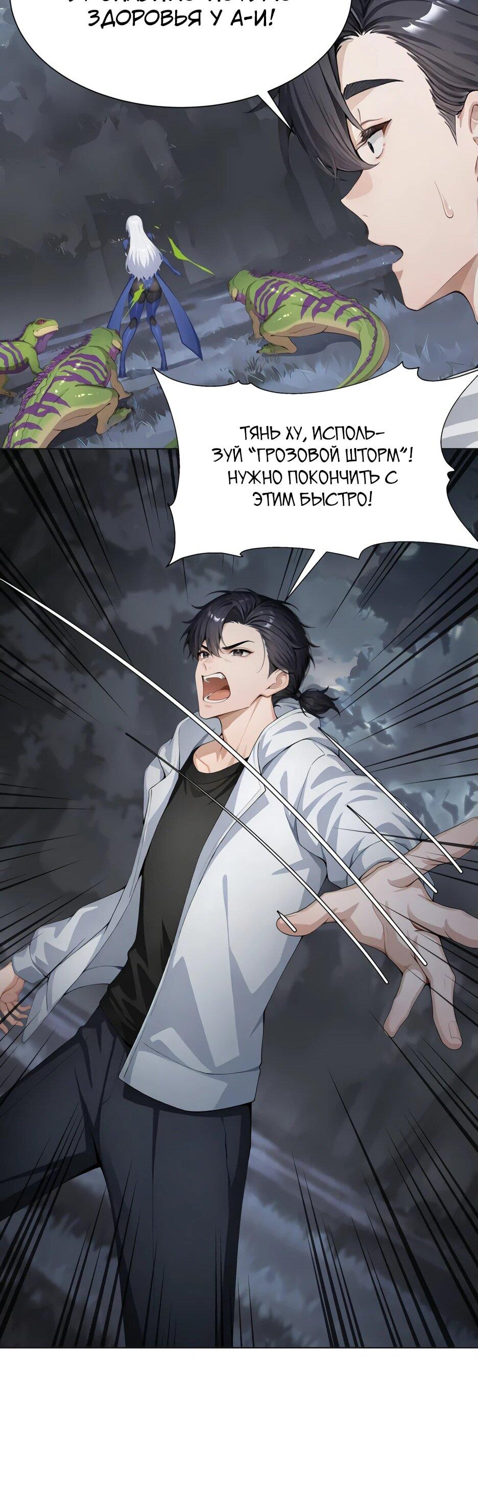 Read Я приручаю зверодевушек RU Manga Online